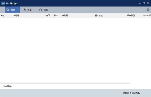 U-Finder(UNAS服务器发现工具) v2.1.6-U-Finder(UNAS服务器发现工具) v2.1.6免费下载