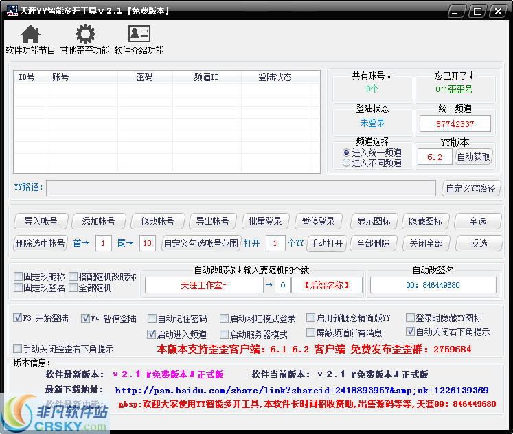 天涯yy智能多开工具 v2.9-天涯yy智能多开工具 v2.9免费下载