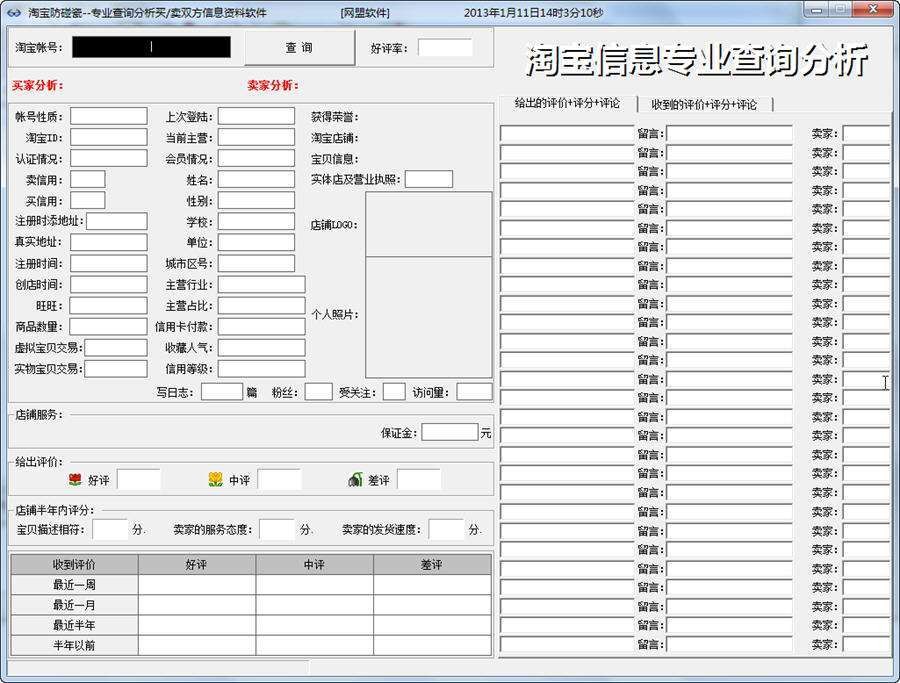 淘宝信息专业查询软件 v1.6-淘宝信息专业查询软件 v1.6免费下载