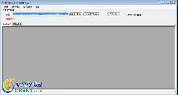 秋式IIS日志分析器 v3.2-秋式IIS日志分析器 v3.2免费下载