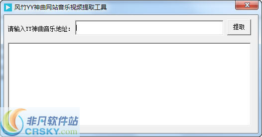 风竹YY神曲网站音乐视频提取工具 v1.2-风竹YY神曲网站音乐视频提取工具 v1.2免费下载