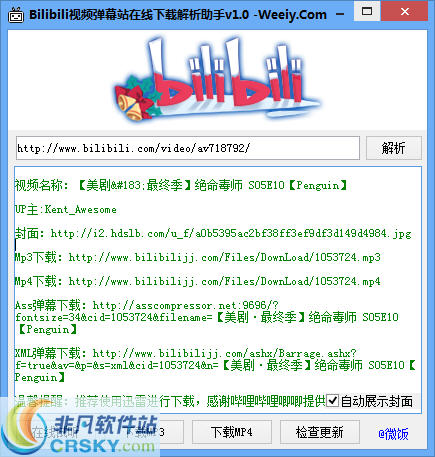 Bilibili视频弹幕站在线下载解析助手 v1.2-Bilibili视频弹幕站在线下载解析助手 v1.2免费下载