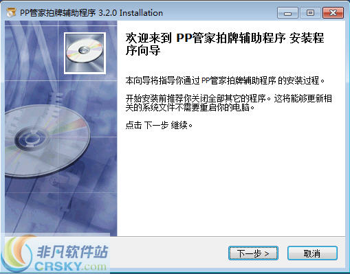 拍拍管家拍牌软件 v3.2.2-拍拍管家拍牌软件 v3.2.2免费下载