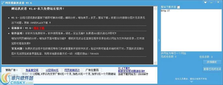 网站模板扒皮者 v2.8-网站模板扒皮者 v2.8免费下载