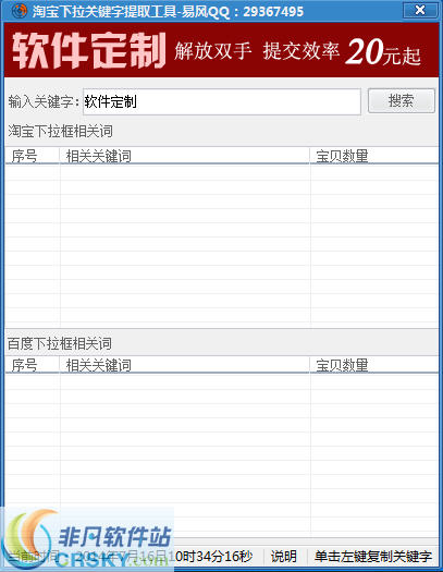 淘宝百度下拉词提取工具 v1.2-淘宝百度下拉词提取工具 v1.2免费下载