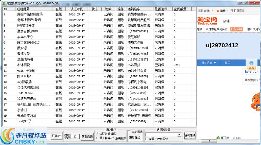 青苹果淘宝新店云提取软件 v5.4-青苹果淘宝新店云提取软件 v5.4免费下载