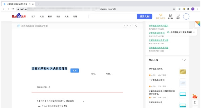 解除网页复制限制 v2.0.9-解除网页复制限制 v2.0.9免费下载