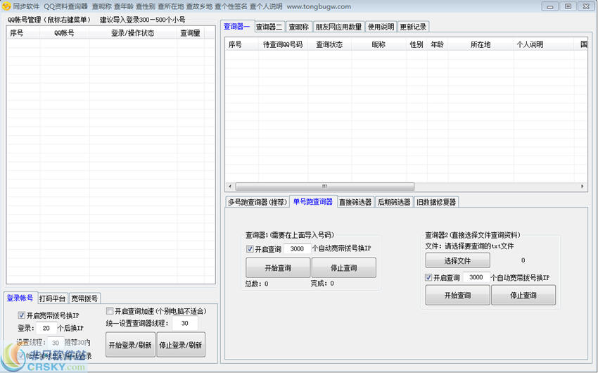 同步QQ资料查询器 v12.7-同步QQ资料查询器 v12.7免费下载