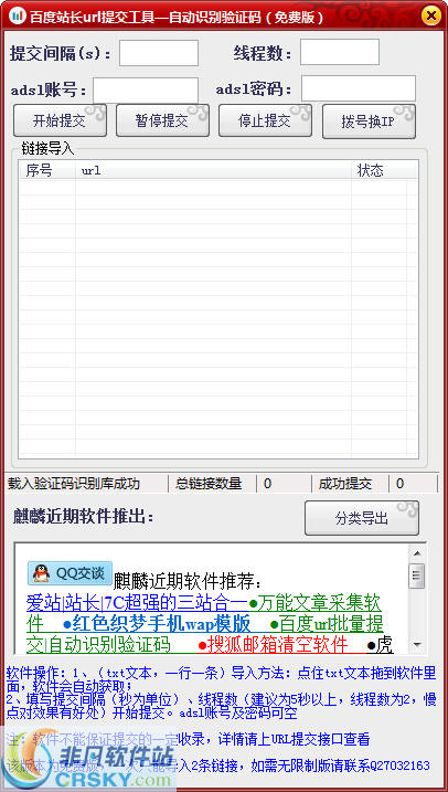 麒麟百度URL自动提交工具 v1.5-麒麟百度URL自动提交工具 v1.5免费下载