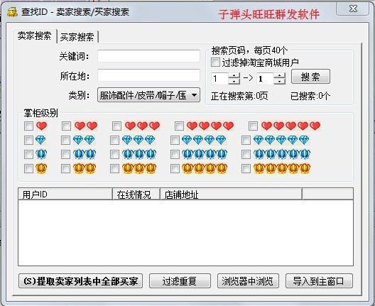 子弹头旺旺群群发软件 v7.4-子弹头旺旺群群发软件 v7.4免费下载