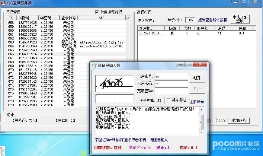 QQ批量远程打码器 v1.2-QQ批量远程打码器 v1.2免费下载