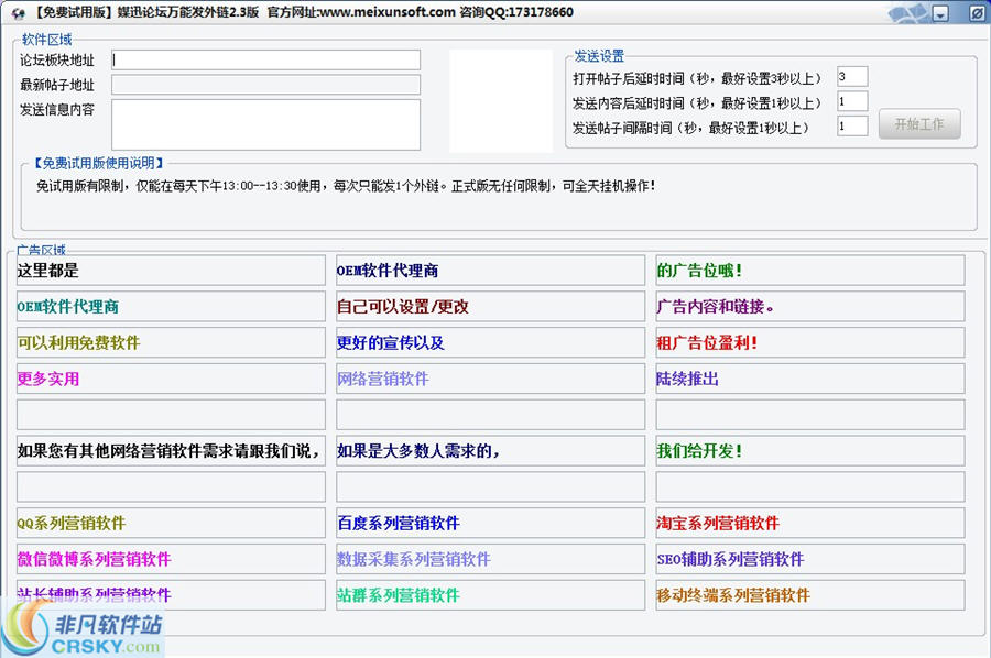 媒迅万能论坛群发外链软件 v2.5-媒迅万能论坛群发外链软件 v2.5免费下载