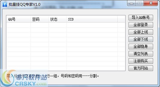 速成批量挂QQ专家 v1.2-速成批量挂QQ专家 v1.2免费下载