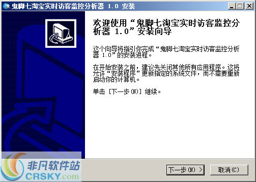 鬼脚七淘宝实时访客监控分析器 v1.2-鬼脚七淘宝实时访客监控分析器 v1.2免费下载