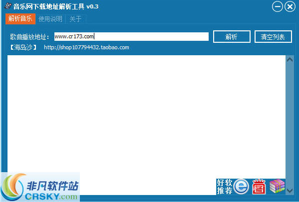 音乐网下载地址解析工具 v0.5-音乐网下载地址解析工具 v0.5免费下载