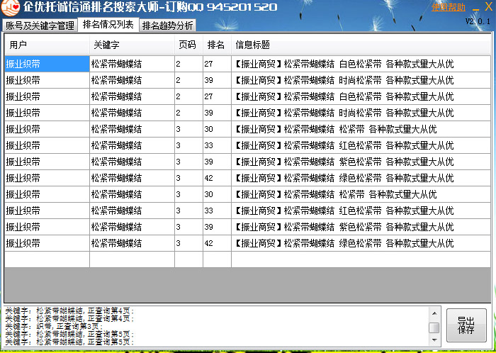 企优宝阿里巴巴排名批量查询软件 v5.5-企优宝阿里巴巴排名批量查询软件 v5.5免费下载