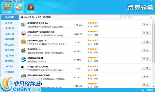 易软件盒子(ESoftbox) v1.2.0.1215.098-易软件盒子(ESoftbox) v1.2.0.1215.098免费下载