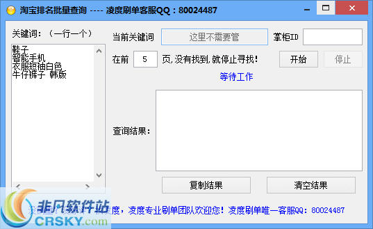淘宝排名批量查询软件 v1.2-淘宝排名批量查询软件 v1.2免费下载