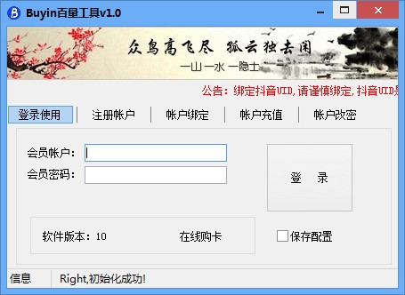 Buyin百量工具 v1.0.2020.9-Buyin百量工具 v1.0.2020.9免费下载