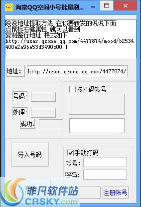 海棠QQ空间小号批量刷说说赞 v1.2-海棠QQ空间小号批量刷说说赞 v1.2免费下载