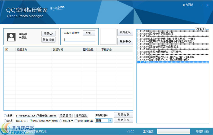 零视界QQ空间相册管家 v1.3-零视界QQ空间相册管家 v1.3免费下载