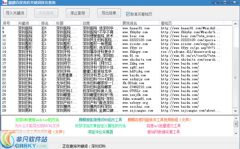 麒麟百度竞价排名查询工具 v1.2-麒麟百度竞价排名查询工具 v1.2免费下载