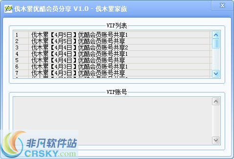 伐木累优酷会员分享 v1.4-伐木累优酷会员分享 v1.4免费下载