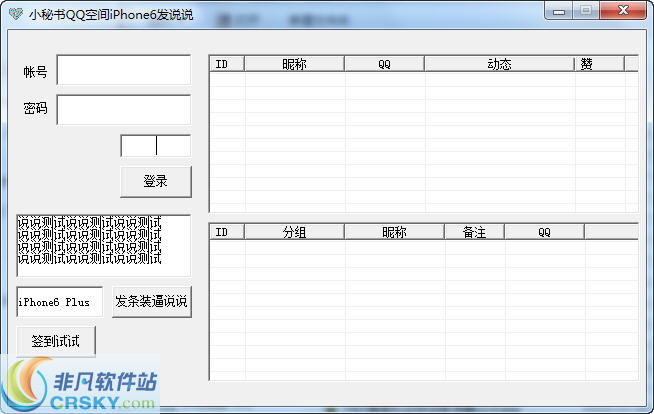 小秘书QQ空间iPhone6发说说 v1.2-小秘书QQ空间iPhone6发说说 v1.2免费下载