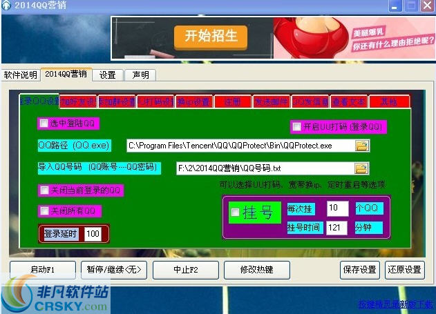 精灵2014QQ营销 v1.3-精灵2014QQ营销 v1.3免费下载