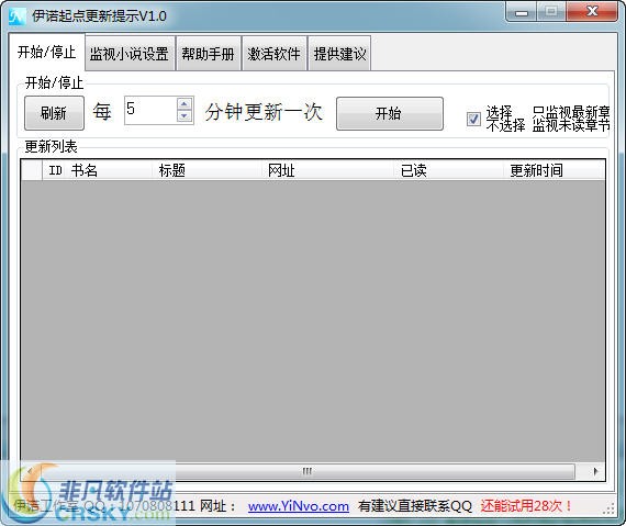 伊诺起点更新提示 v1.2-伊诺起点更新提示 v1.2免费下载