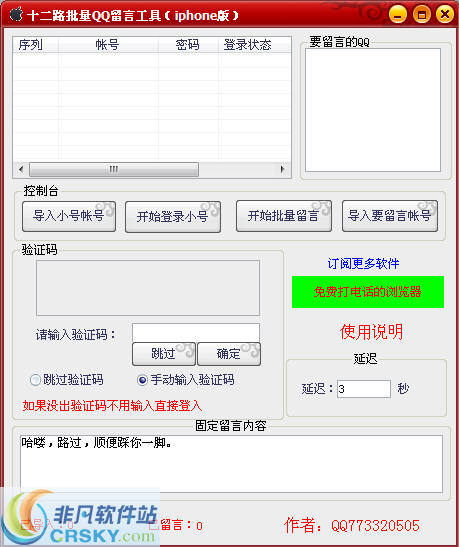 十二路iphoneQQ留言软件 v1.2-十二路iphoneQQ留言软件 v1.2免费下载
