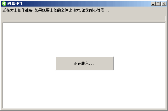 vdisk上传快手 v1.0.0.42-vdisk上传快手 v1.0.0.42免费下载