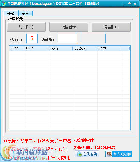 T哥彩龙社区批量留言软件 v10 娴ｆ捇鐛檝1.1-T哥彩龙社区批量留言软件 v10 娴ｆ捇鐛檝1.1免费下载