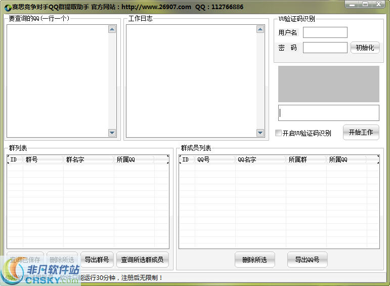 赛思竞争对手QQ群提取助手 v4.2-赛思竞争对手QQ群提取助手 v4.2免费下载