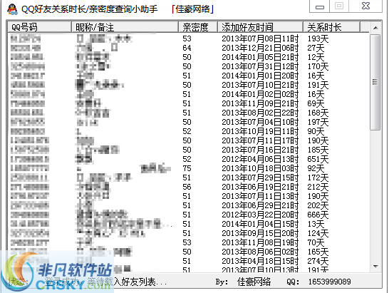 佳豪QQ好友关系时长查询小助手 v2.2-佳豪QQ好友关系时长查询小助手 v2.2免费下载