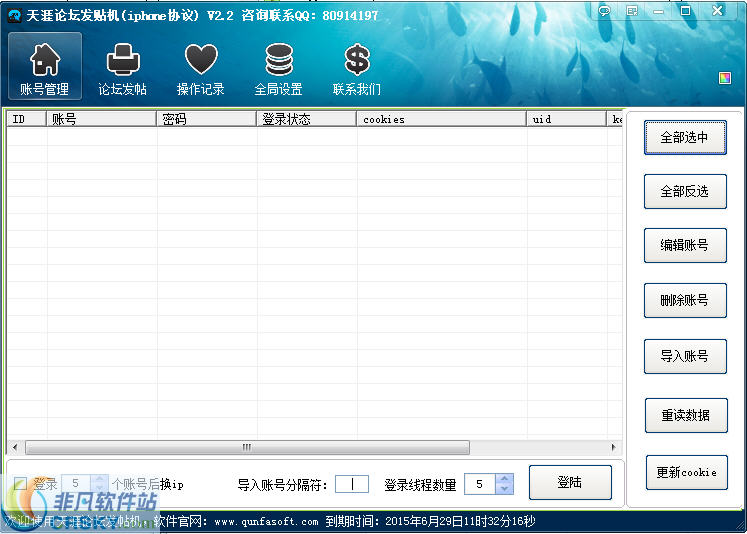 路明天涯论坛发贴机 v2.6-路明天涯论坛发贴机 v2.6免费下载