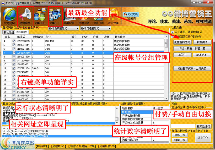 扣扣发QQ微博营销王 v20131119-扣扣发QQ微博营销王 v20131119免费下载