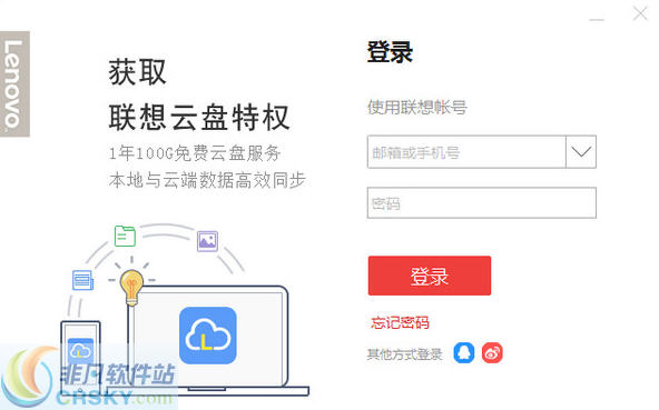 联想云盘 v1.5.0.9-联想云盘 v1.5.0.9免费下载