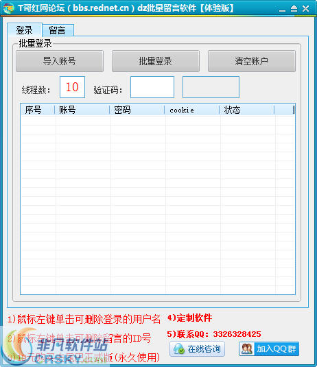 T哥红网论坛批量留言软件 v1.5-T哥红网论坛批量留言软件 v1.5免费下载