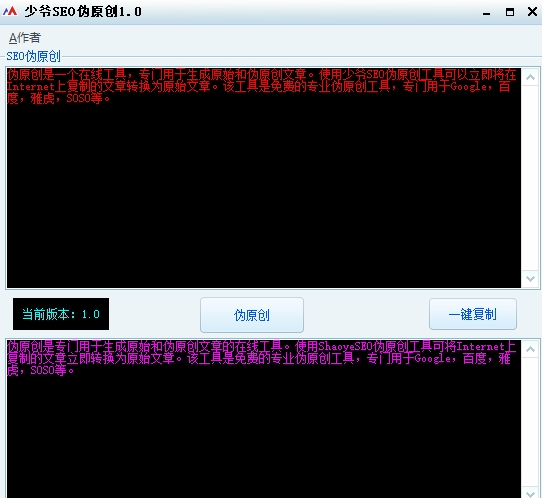 少爷SEO伪原创软件 v1.2-少爷SEO伪原创软件 v1.2免费下载