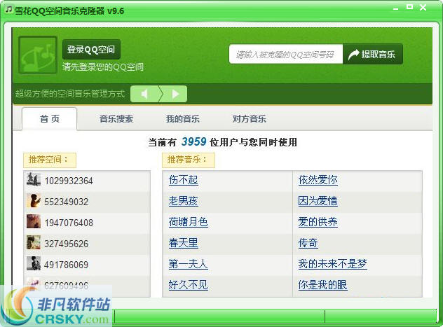 雪花QQ空间音乐克隆器 v9.8-雪花QQ空间音乐克隆器 v9.8免费下载