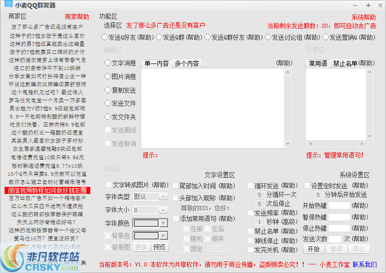 小麦QQ群发器 v1.2-小麦QQ群发器 v1.2免费下载