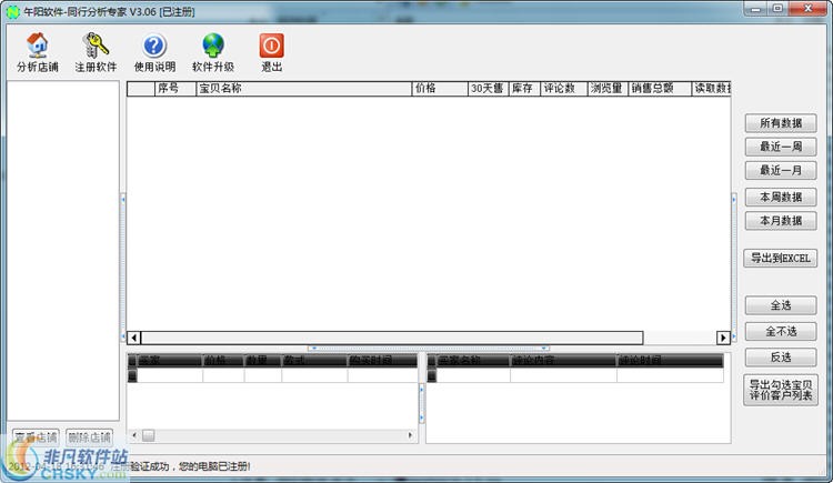 午阳淘宝同行分析专家 v3.08-午阳淘宝同行分析专家 v3.08免费下载