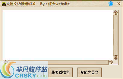 红火website火星文转换器 v1.2-红火website火星文转换器 v1.2免费下载