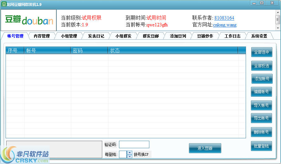 龙网豆瓣网群发机 v2.7-龙网豆瓣网群发机 v2.7免费下载