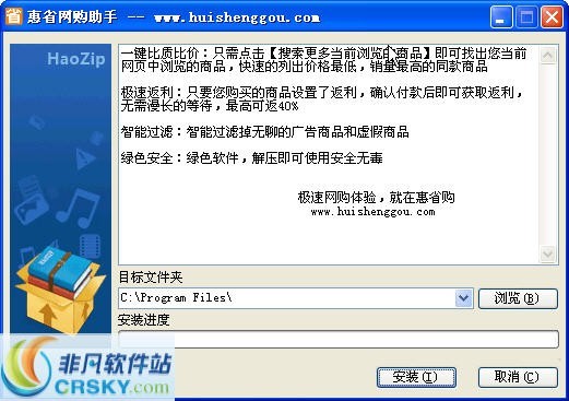 惠省网购助手 v13.05.05-惠省网购助手 v13.05.05免费下载