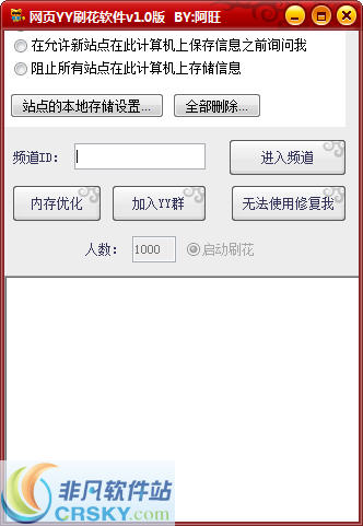 网页YY刷花软件 v1.2-网页YY刷花软件 v1.2免费下载