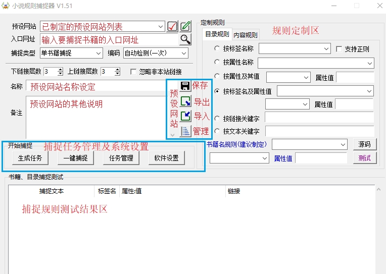 小说网站捕捉器 v1.57-小说网站捕捉器 v1.57免费下载