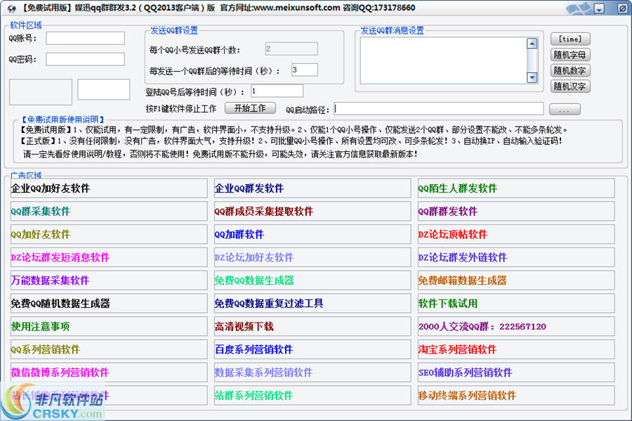 媒迅qq群群发软件 v3.4-媒迅qq群群发软件 v3.4免费下载