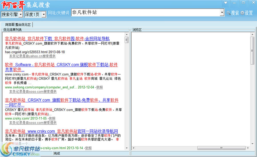 阿百哥集成搜索软件 v2.2-阿百哥集成搜索软件 v2.2免费下载